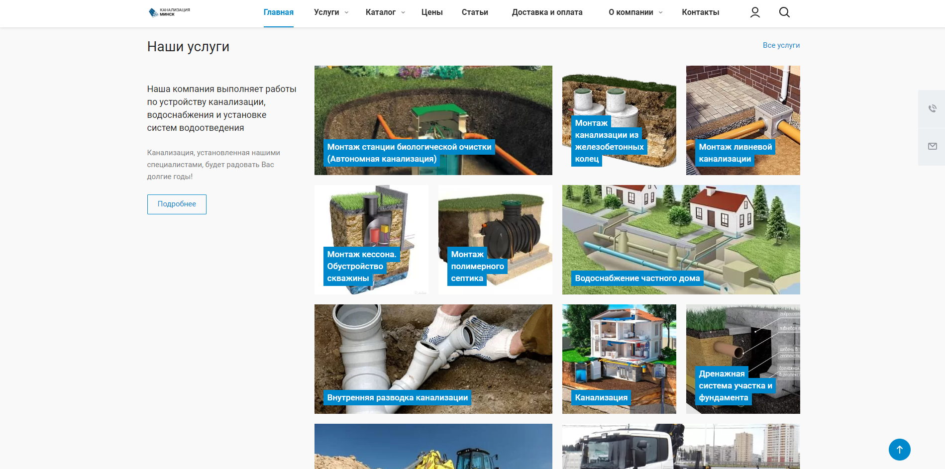 корпоративный сайт компании по установке систем канализации канализация-минск.бел